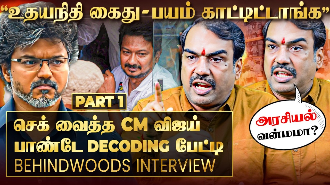 உதயநிதி கைதுக்கு தனிப்பட்ட வன்மம் காரணமா? பாண்டே Decoding பேட்டி