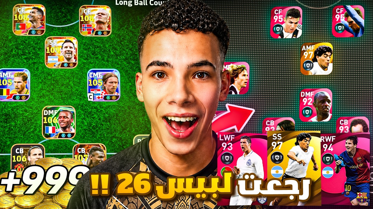 وأخيرًا رجعت لبيس 21 موبايل! 🔥 بنيت فريق من الصفر وختمت كل البكجات!! 🤯🥶