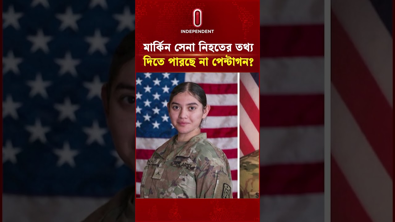 মার্কিন সেনা নি/হ/তে/র তথ্য দিতে পারছে না পেন্টাগন? | US Military Base | IRGC Iran | ITV Special
