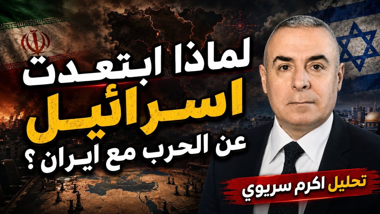 ماذا تخفي امريكا في ابعاد إسرائيل عن الحرب؟ ما هي الاسباب؟ وما موقف إيران؟