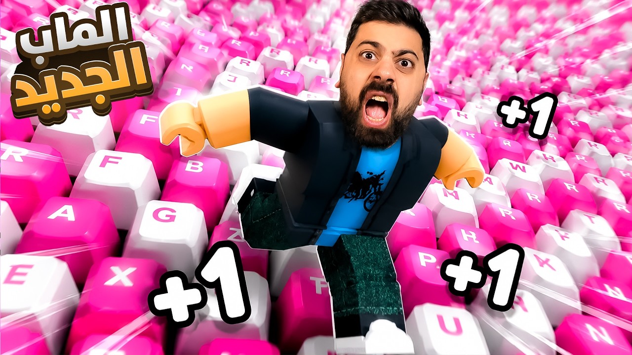 صرفت كل روبوكساتي بماب الكيبورد الجديد"سرعة صاروخ" - roblox