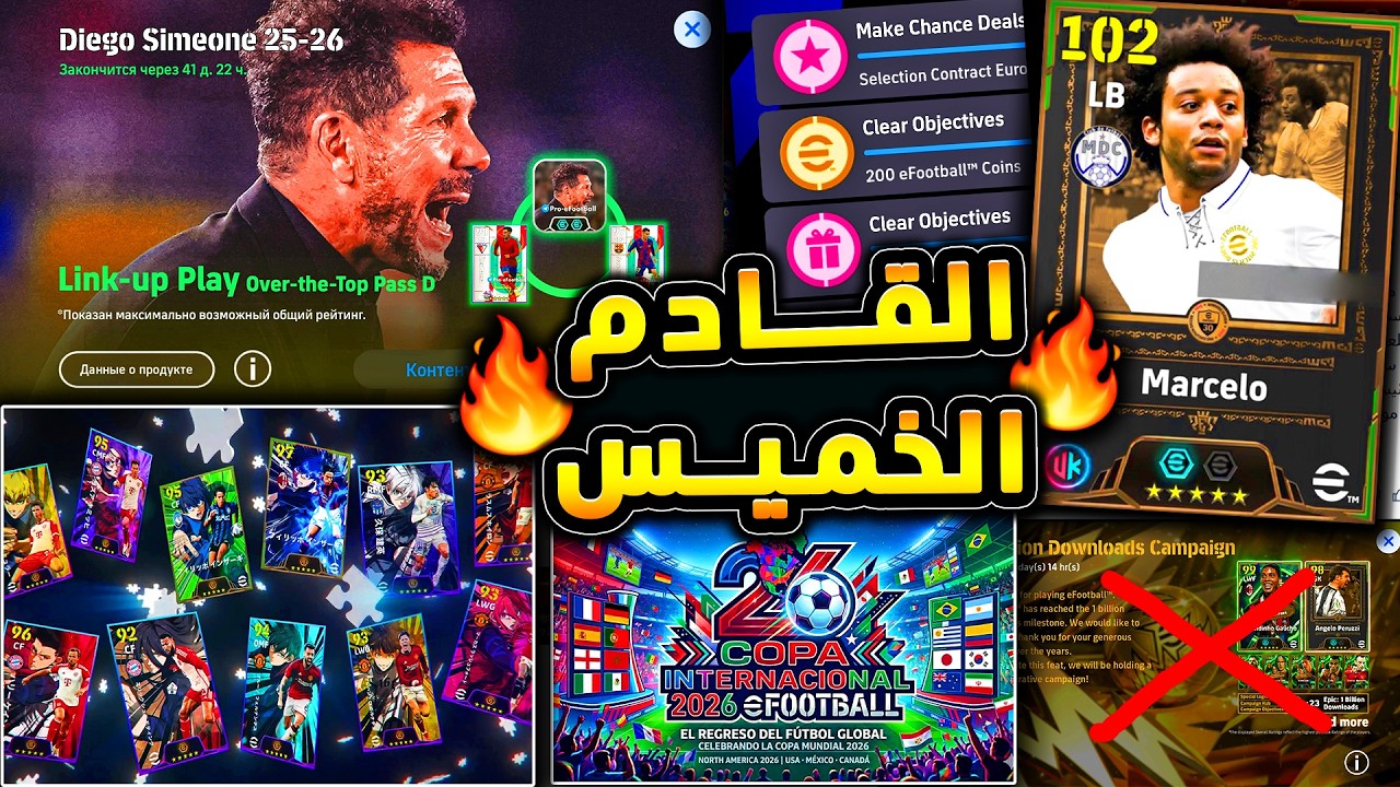 حملة هدايا جديدة وتعاون انمي جديد 🔥🤯 حزم قادمة وموسم اخر يبدء الخميس !!😱|efootball 2026