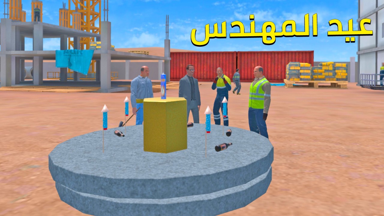 عيد ميلاد المهندس سويت كيكة عملاقة   Newton's Playground VR