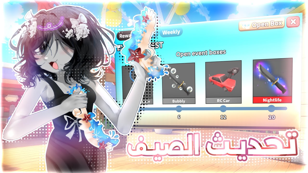 تحديث الصيف🌊☀️!! |mm2