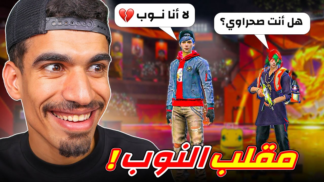 مقلب النوب في شخص عشوائي !!