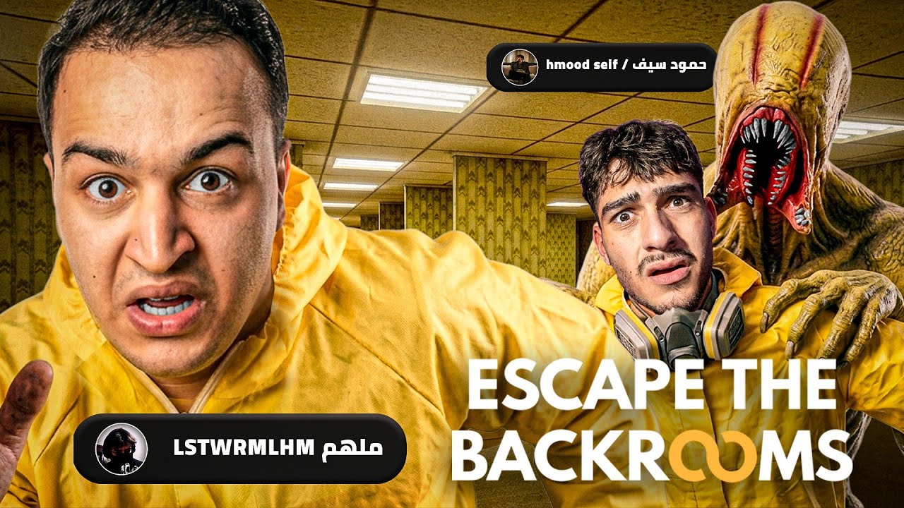 حاولنا نختم لعبة backrooms مع حمود سيف part3