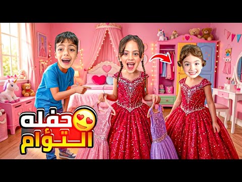 غزل لولو توئم معزوم ع عرض الازياء😱غزل عارضه غيوره خربت لبس لولو😰مين ربح بلجائزه!‎‏‪⁨@Aalam_Ghazal⁩‬‏