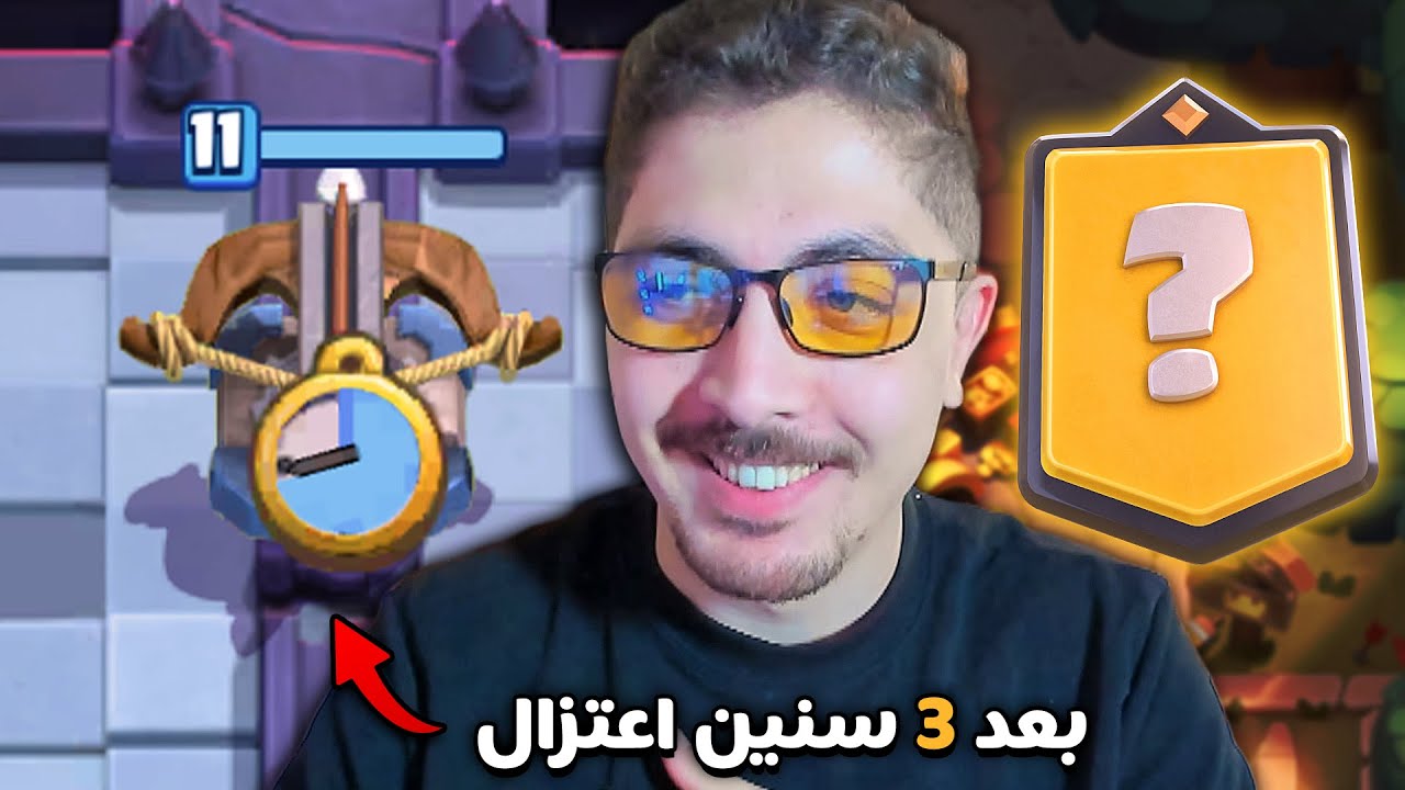 رجعت للـ X-Bow بعد 3 سنين.. والنتيجة صادمة! 😱🔥 | كلاش رويال