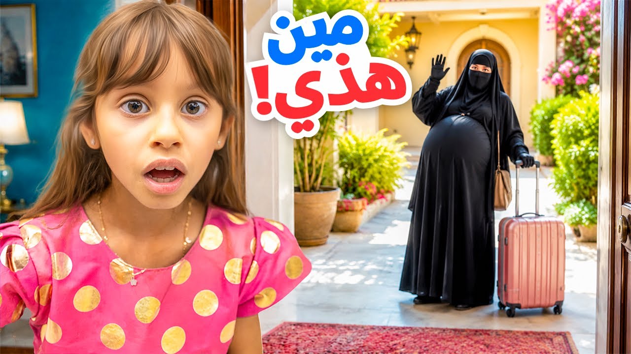 مين الحرمه الحامل هذي ؟ اقوى مقلب تنكر في بنتنا ايلين !!
