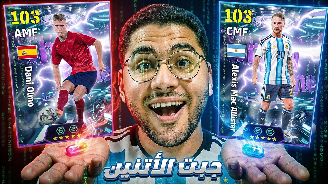كونامي اتجننت وجابتلي اقوي لاعبين مجانيين !! 🤯🔥 ماك اليستير 🔵 داني أولمو 🔴 || eFootball 26