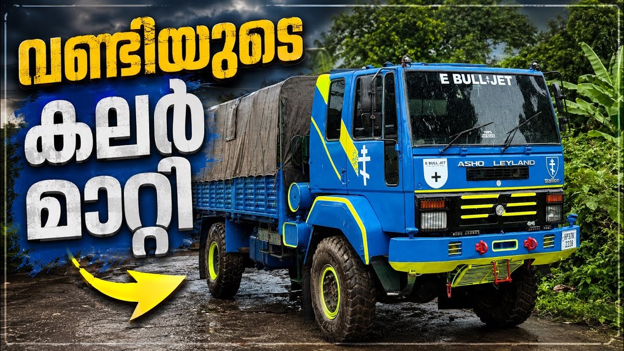 വണ്ടിയുടെ കളർ മാറ്റി // Changed the color of the armey Truck. ￼