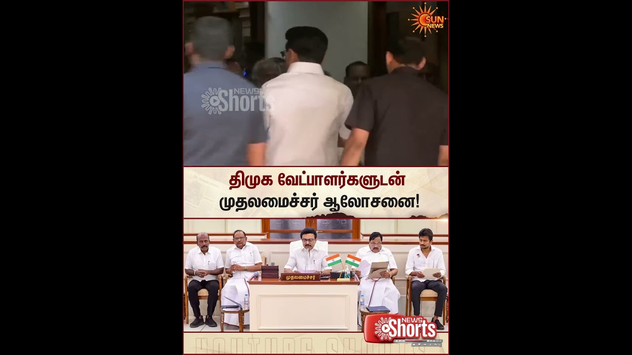 TN Election | Chief Minister Stalin Holds Consultations with DMK Candidates | Sun News