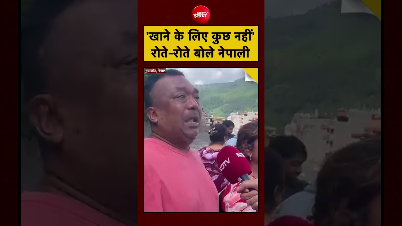 Nepal Flash Flood | 'खाने के लिए कुछ नहीं' रोते-रोते बोले नेपाली | TOP NEWS | GROUND REPORT