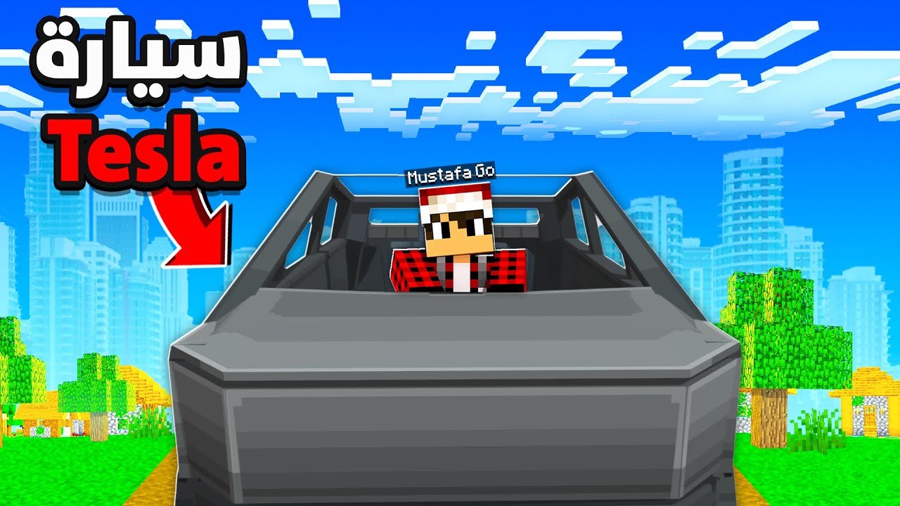 ايرث كرافت #23 صنعت سيارة حقيقية في ماين كرافت !!؟