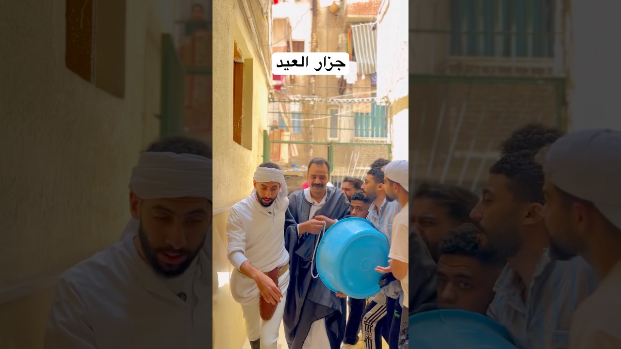 جزار العيد #اكسبلور #ضحك #العيد