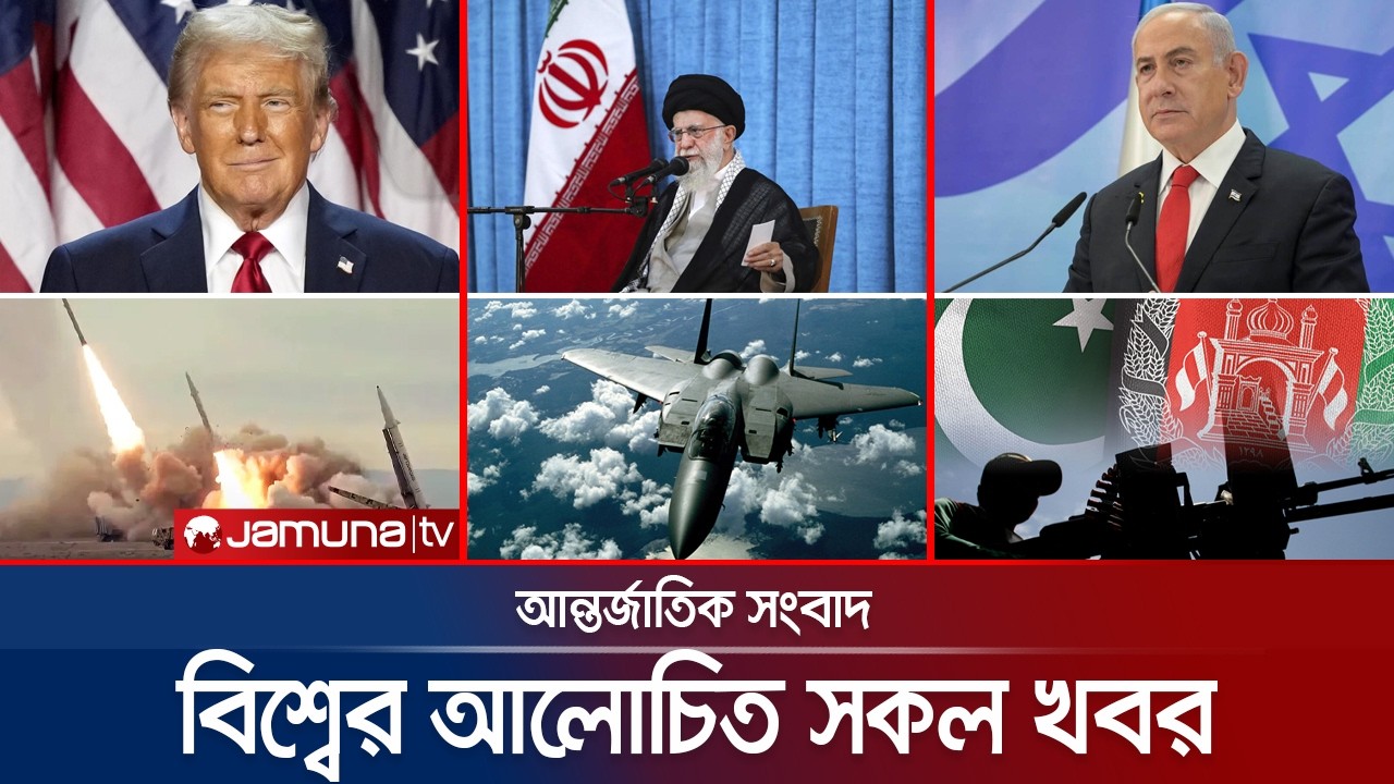 🛑 LIVE: একনজরে বিশ্বের আলোচিত সব খবর | Jamuna i Desk | 28 February 2026 | Jamuna TV