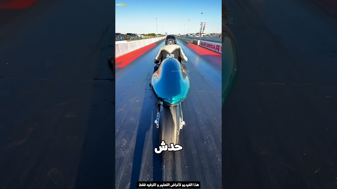 موتوسيكل خارق... والنتيجة صادمة! 🔥