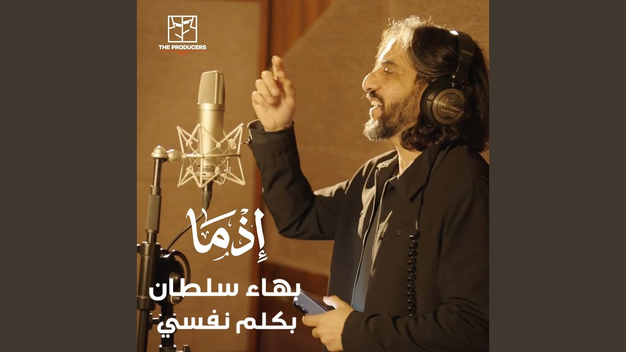 Baklem Nafsi (From "Ezma")