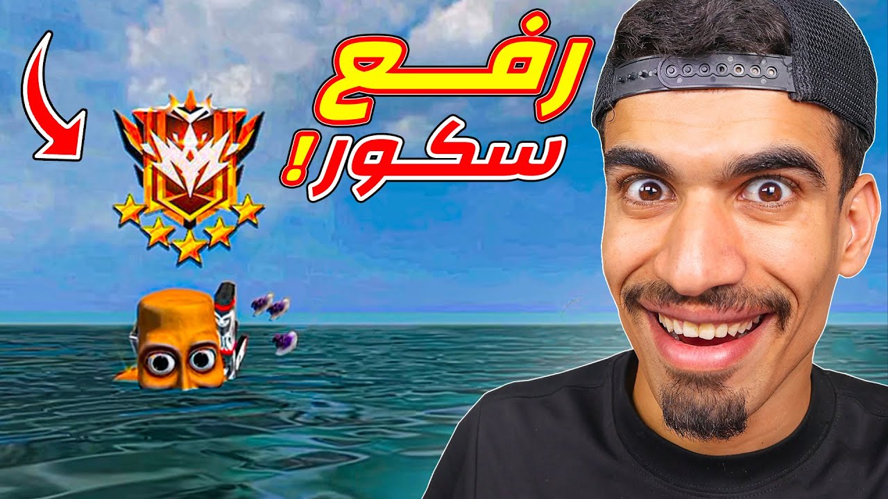 كيف تصل الى القراند ماستر 😂