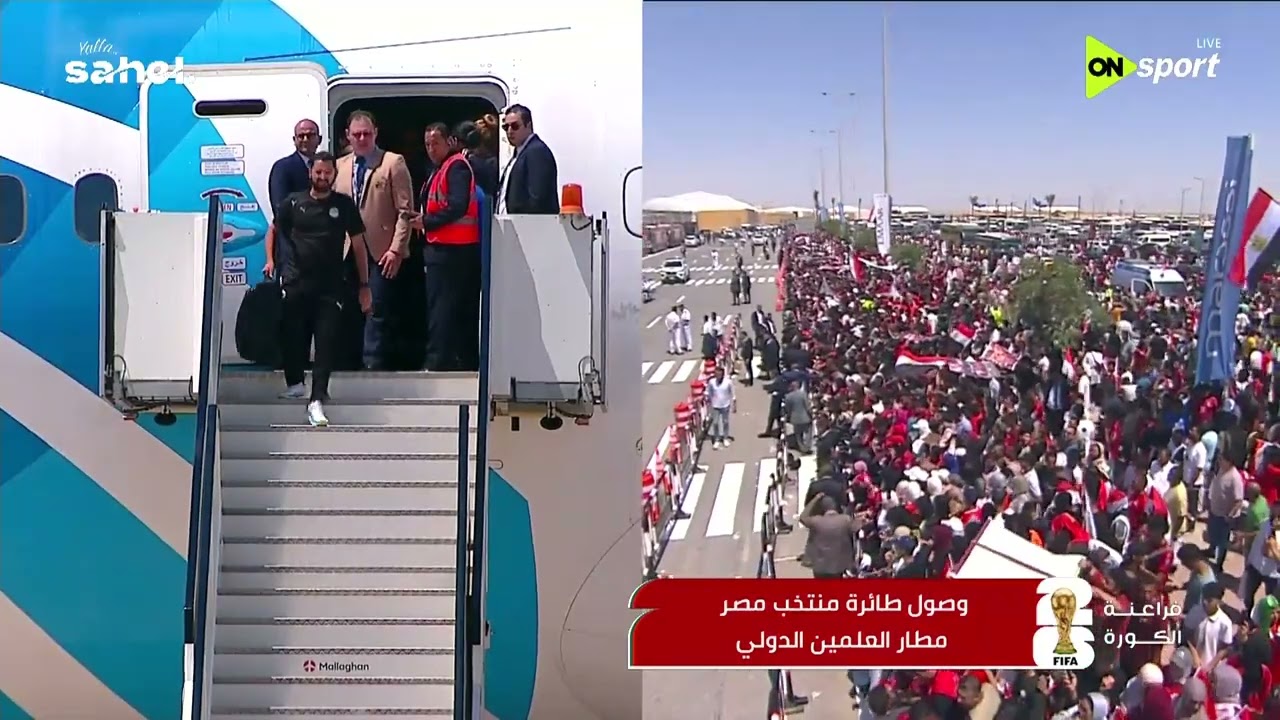 فراعنة الكورة - وصول بعثة منتخب مصر إلى مطار العلمين بمصر