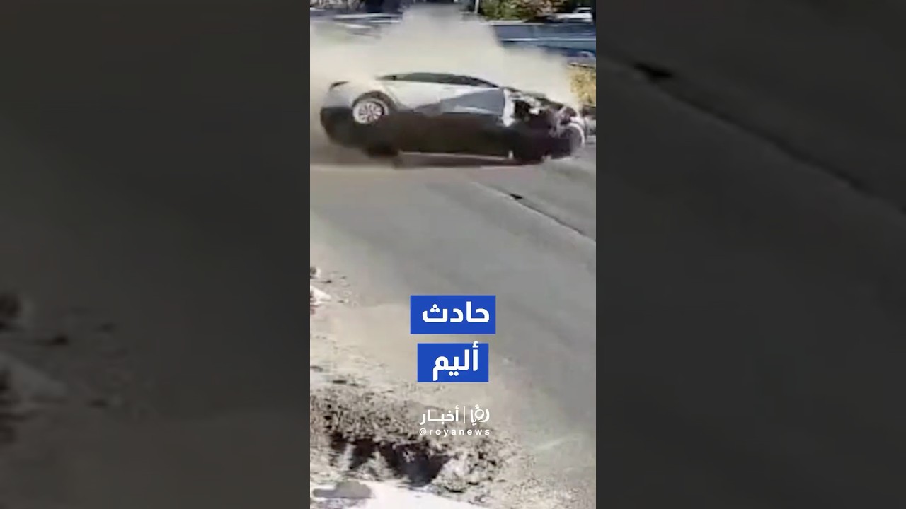 كاميرات المراقبة توثق حادث سير أليم في شارع الأربعين في الرمثا#shortsvideo #shortvideo #shorts