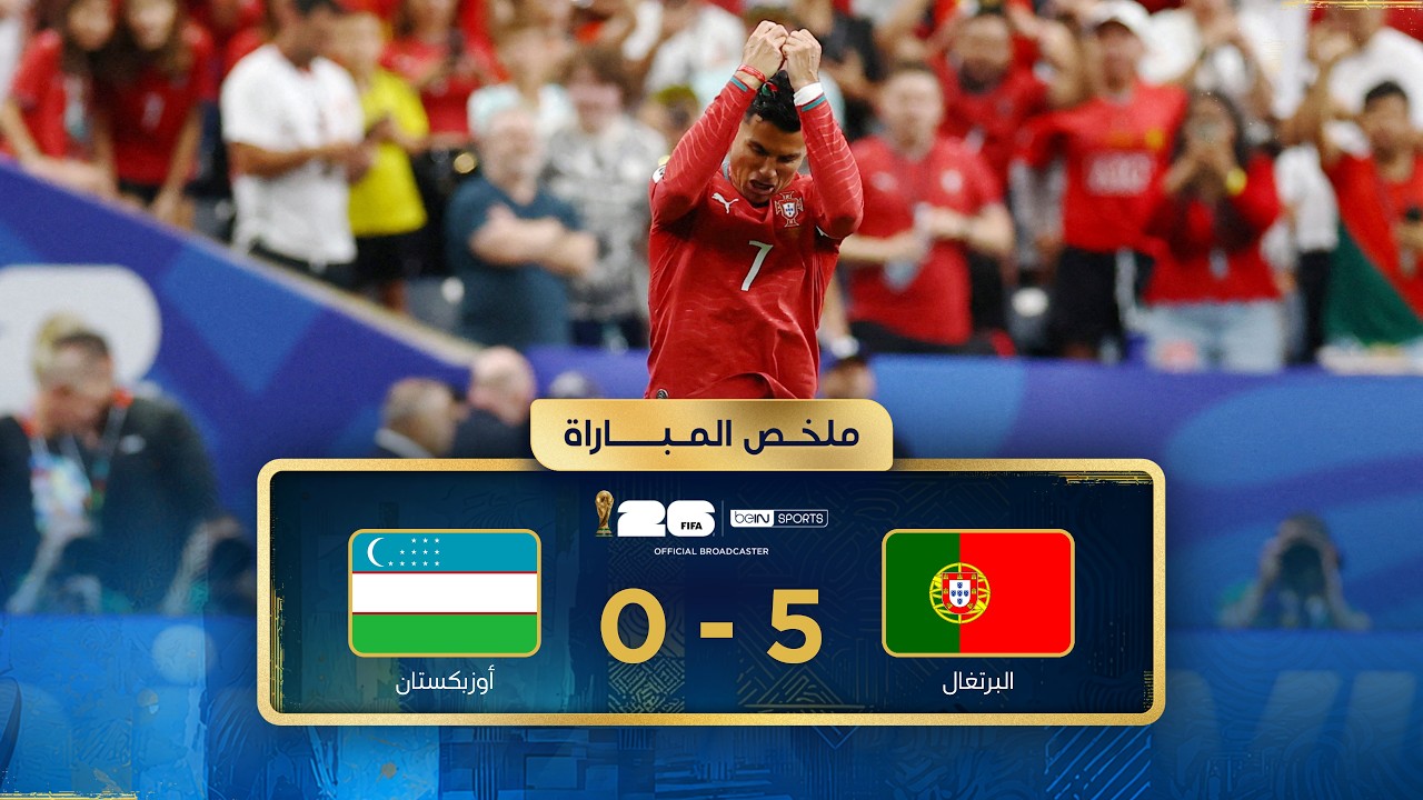 ملخص مباراة البرتغال  وأوزبكستان  | دور المجموعات - كأس العالم FIFA 2026™