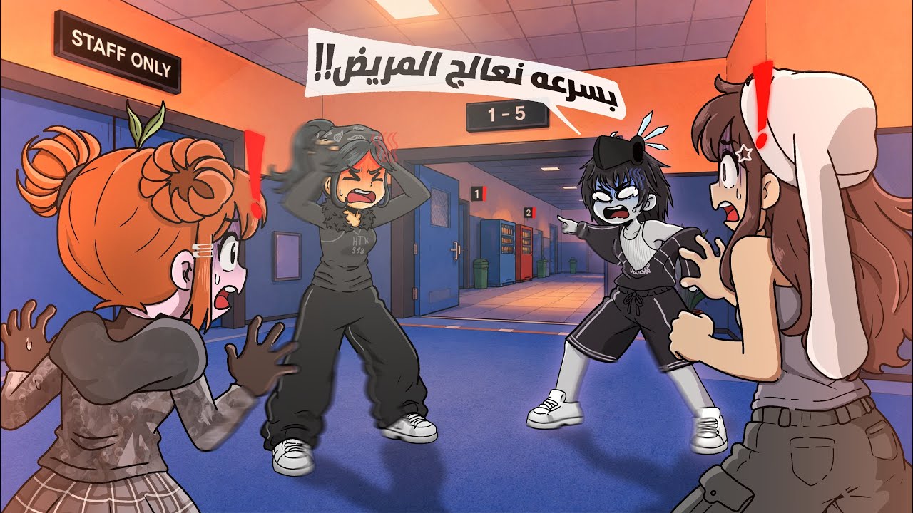 مستشفى المجانين مع رباعي الجلطه 🩺(فوضى😂!!)