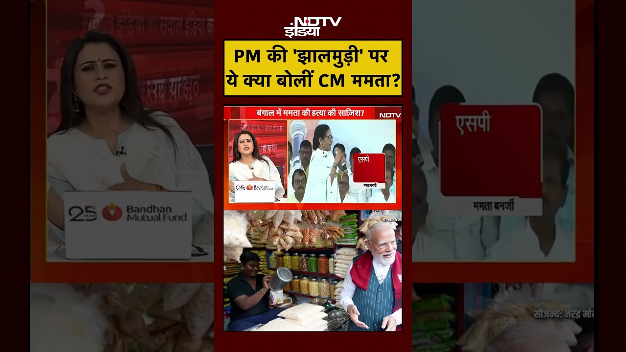 Sucherita Kukreti | Bengal Election 2026 | PM Modi की 'झालमुड़ी' पर ये क्या बोलीं CM Mamata?|#shorts