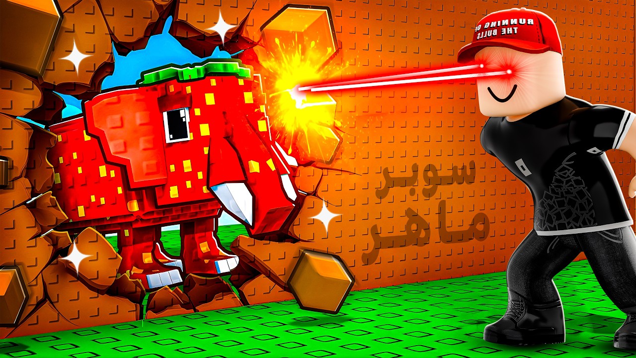 سـوبـر مـاهـر أنقذ الستروبيري ايليفنت !! 💪😂
