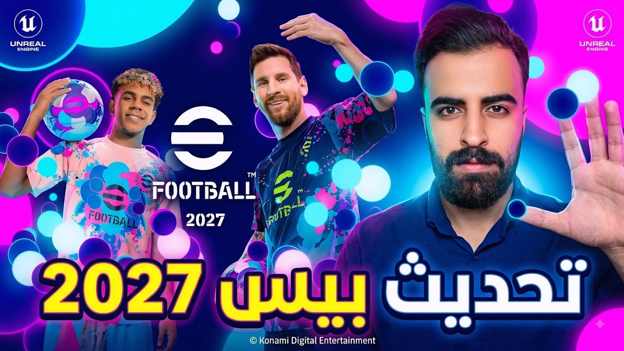 تحديث بيس 2027 موبايل وجميع الاضافات الجديدة 🔥🤯 eFootball 2027