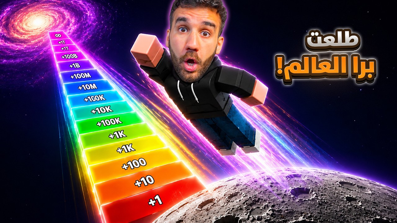 تحدي أوصل للنهاية و أصرف كل روبكساتي! 😱