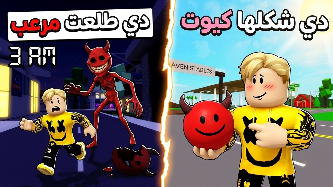 فيلم روبلوكس : ديفلراتى الكرة الحمراء الاكثر شرآ فى التاريخ ..! ولكن قوته مرتبطه ب ميجو Devility ☠️🔴