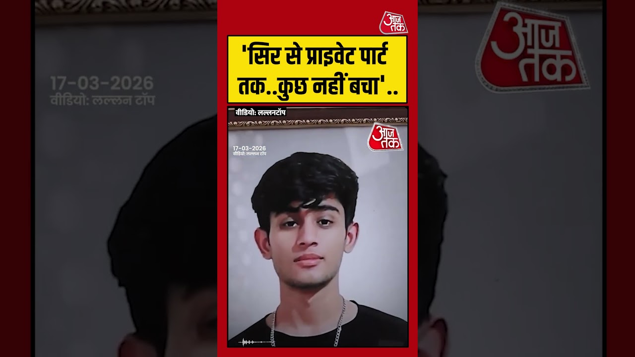 Delhi Accident: 'सिर से प्राइवेट पार्ट तक..कुछ नहीं बचा'..#delhiaccident #viral #shorts #aajtak