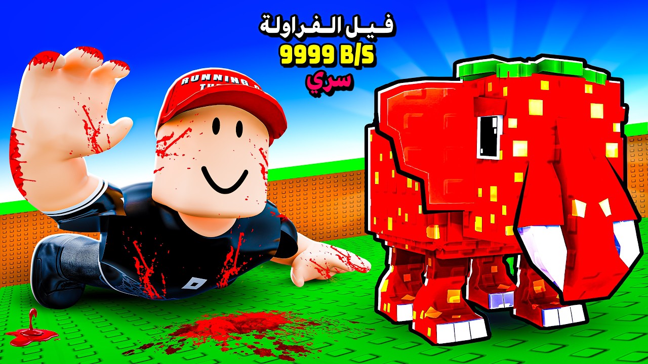 النجاة من الموت من أجل البرينروت 😂