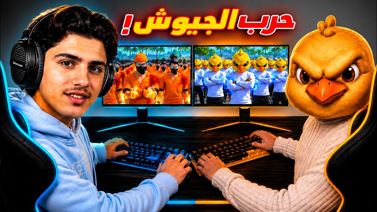 قتال جيش تويتي ضد جيش حسونة! 🔥🤯