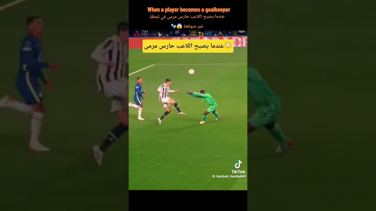 لحظة غير متوقعة قلبت اللاعب إلى حارس 😮‍💨⚽#بث_مباشر_مباريات_اليوم#shrots
