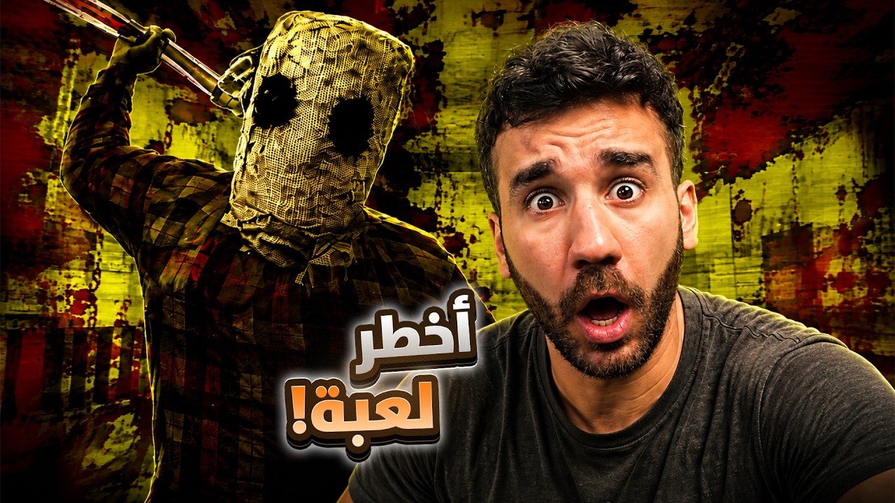 خليك برا البيت! 😱 Stay Out of the House