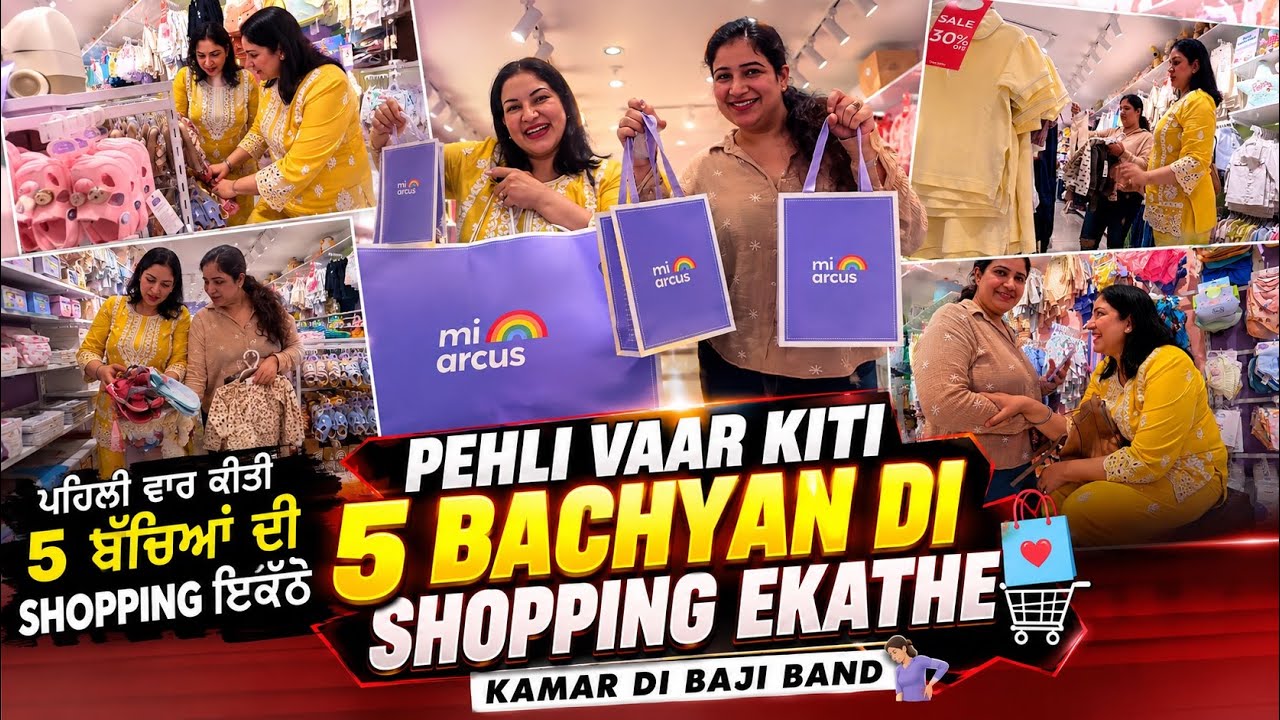 PEHLI VAAR KITI 5 BACHYAN DI SHOPPING EKATHE .. KAMAR DI BAND BAJ GAYI 