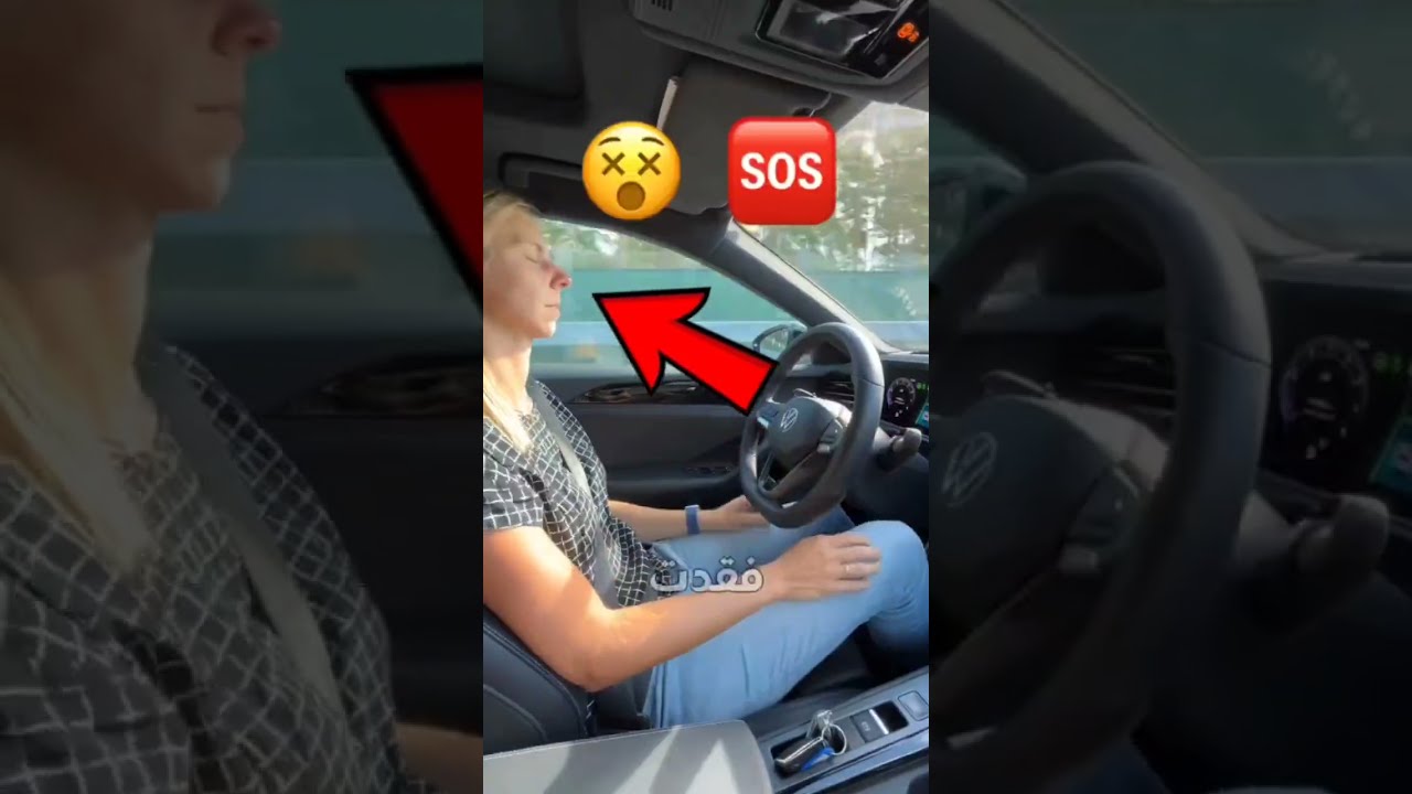 ماذا تفعل سيارة فولكس فاجن إذا فقد السائق وعيه؟