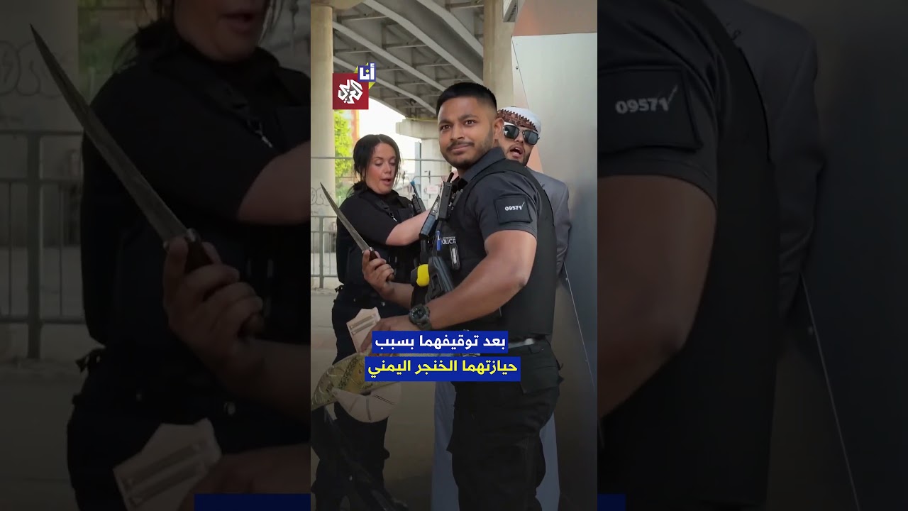 الشرطة البريطانية تعتقل شابين يمنيين في مانشستر بسبب "الجنبية".. ما القصة؟