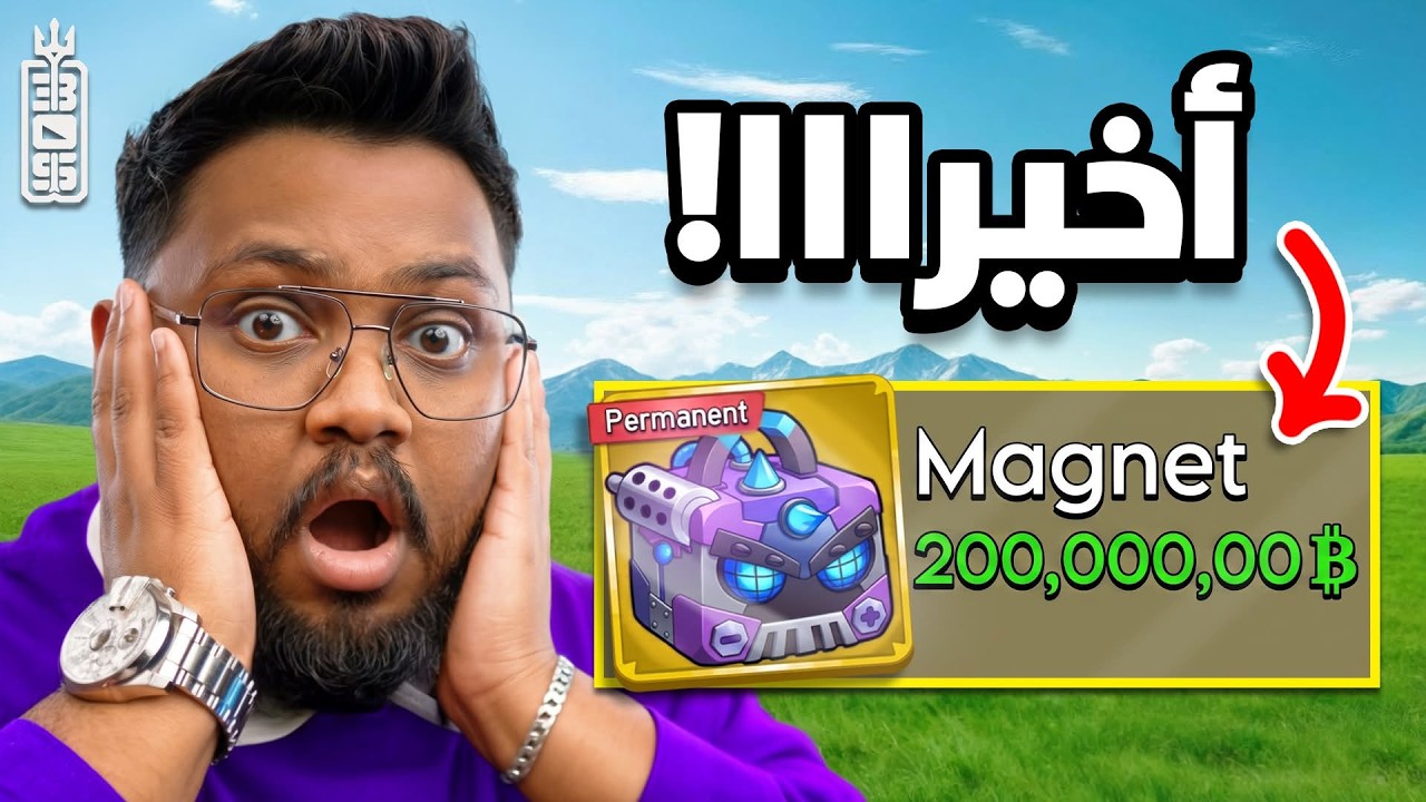 اخيرا فاكهة المغناطيس 🔥 كم تتوقعوا سعرها ؟!!!  - Roblox blox Fruit