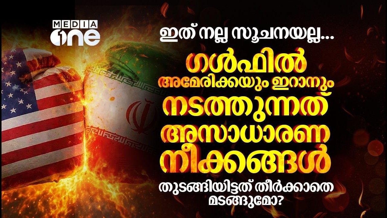 ഗൾഫിൽ നിർണായക നീക്കങ്ങൾ; ബുധനാഴ്ചക്കകം പരിഹാരത്തിന് ഊർജിത ശ്രമം | Saudi Story