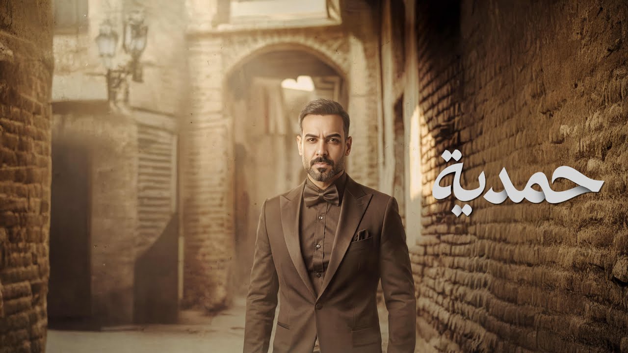 Ali Jassim - Tathaker | Hamdia (Official Lyric Video, 2026) | علي جاسم - تذاكر (تتر مسلسل حمدية)