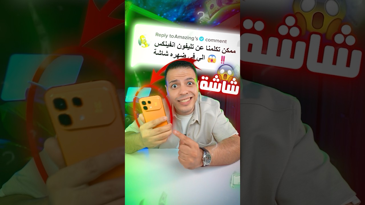 ازاي تليفون في ضهره شاشه 😱❗️-  ممكن تعمل ايه 🤯