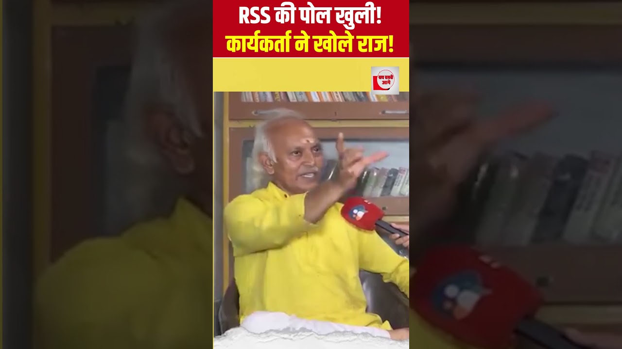 RSS की पोल खुली! कार्यकर्ता ने खोले राज! | RSS Exposed | the live tv