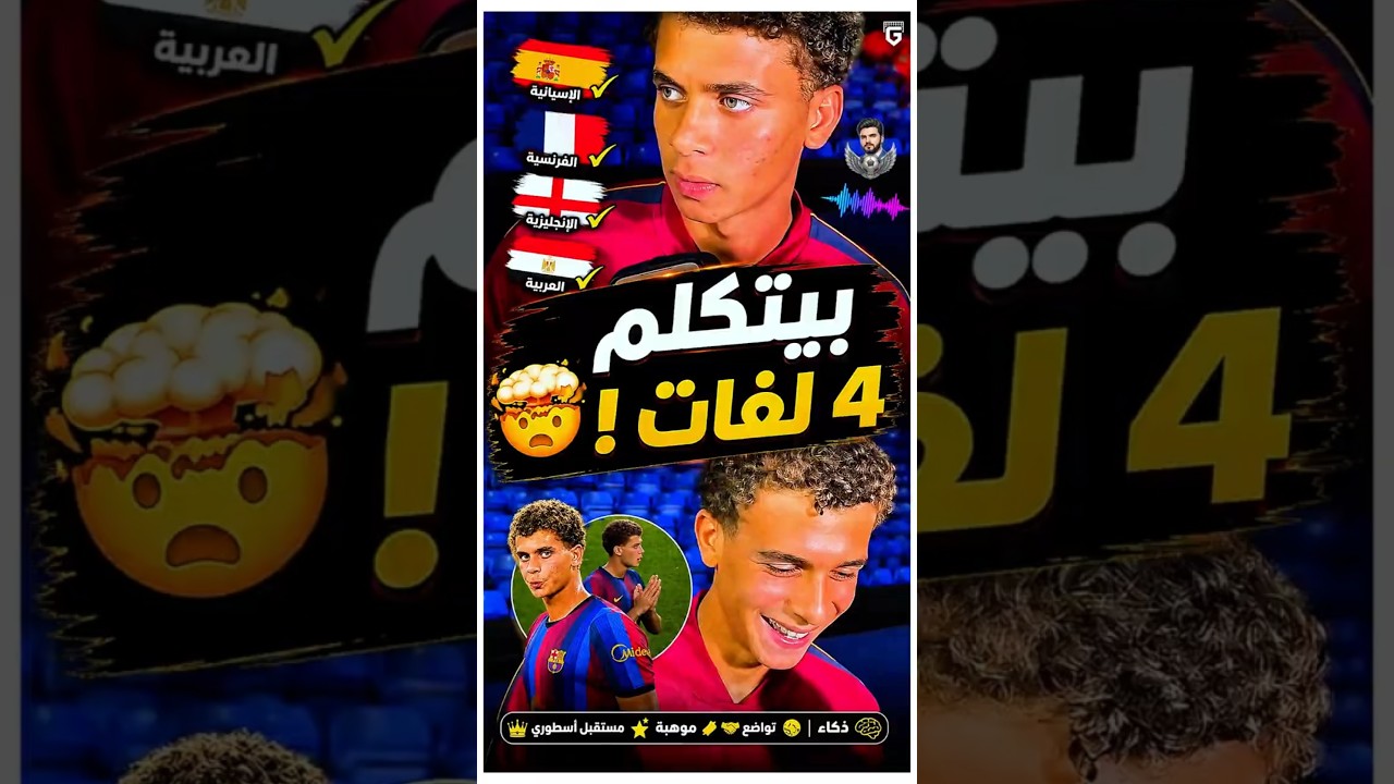 حمزة عبد الكريم صدم المذيعة ي 4 لغات في 10 دقايق ! 😳🇪🇬
