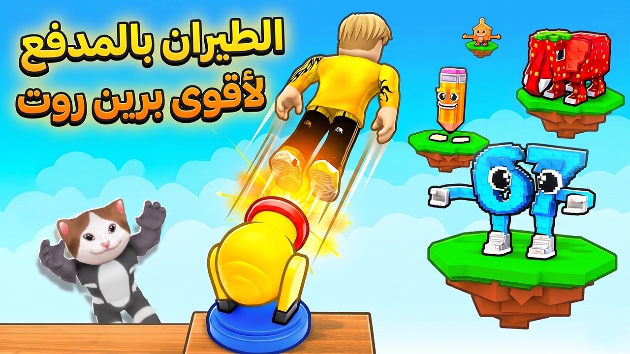 مدفع البرين روت ضرب!💥🚀  نبيع ولا نحتفظ؟ (عجلة الحظ حكمت) 🔥🐱تحدى مستحيل (ضد البسة)