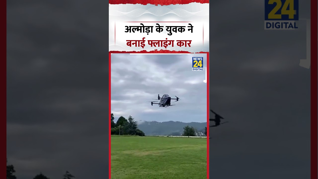 Almora Flying Car | अल्मोड़ा के युवक ने बनाई फ्लाइंग कार | #shorts #viralvideo #trending #ytshorts