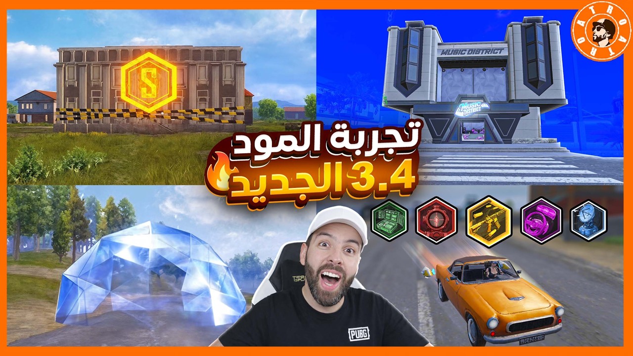 جربت مود الجديد وانصدمت 😮  #ببجي_موبايل #ببجي