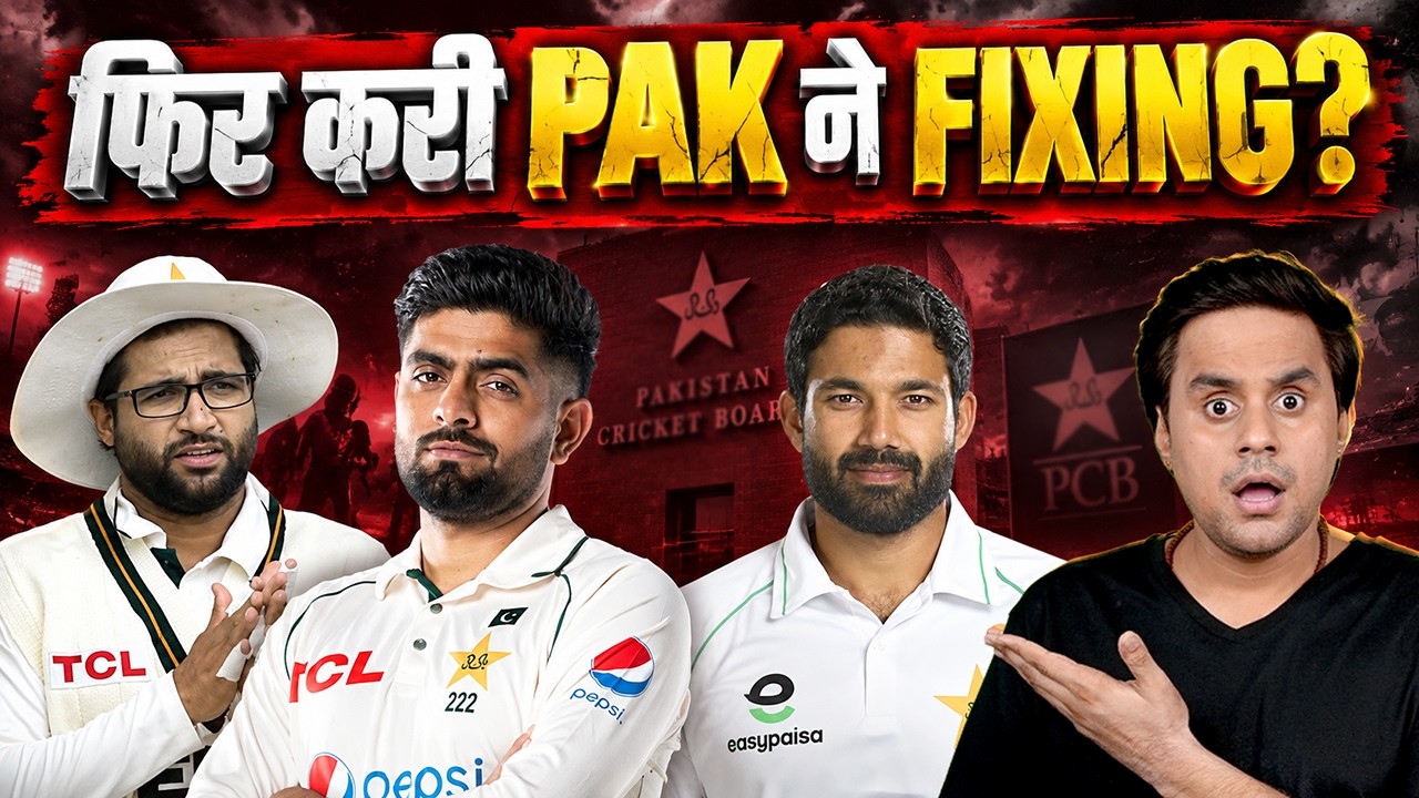 क्या Match Fixing की वजह से वापस भेजे गए 7 पाकिस्तानी खिलाड़ी? | Pakistan vs England |@RJRaunac